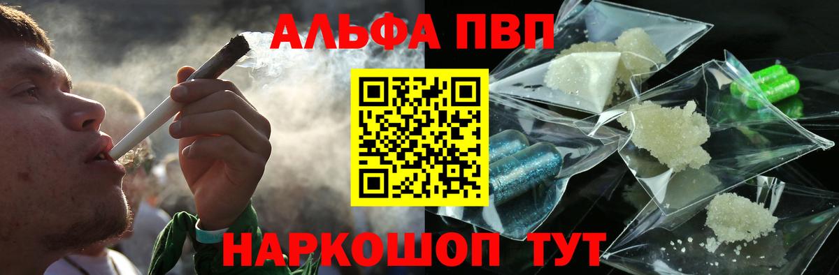 Знаменск  Alpha PVP кристаллы  Alpha-PVP  наркошоп  APVP мука  A-PVP Crystall  Вход с VPN 