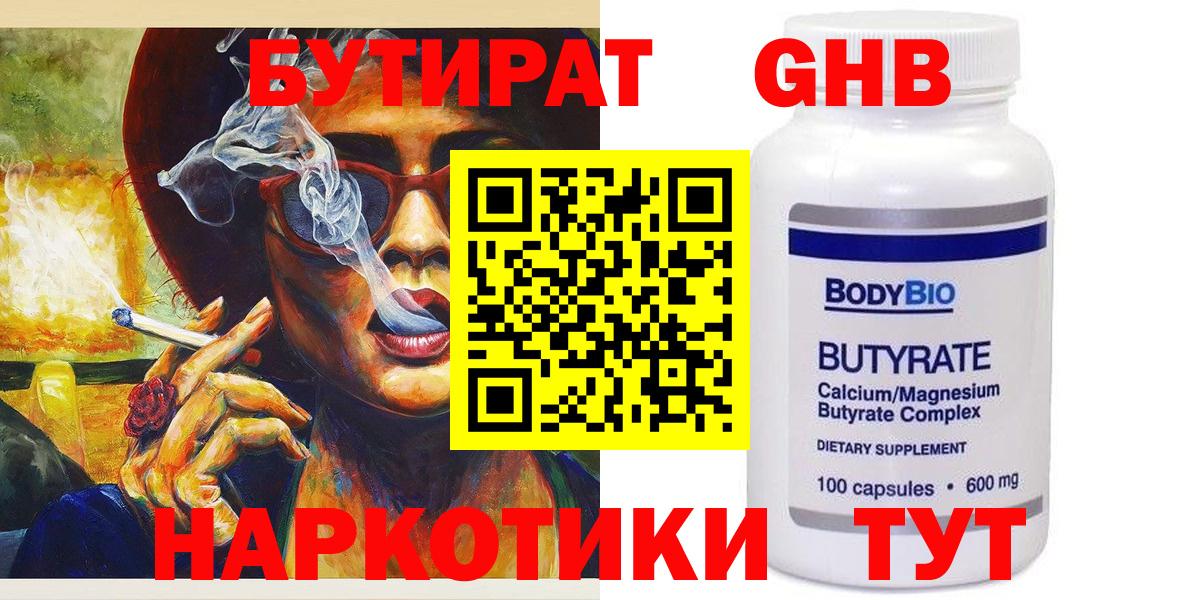 Бутират бутик  Вход с VPN  Знаменск 