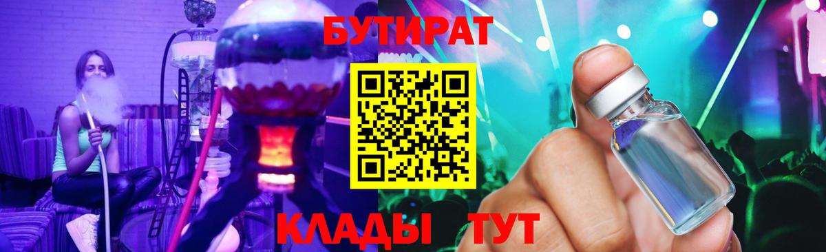 БУТИРАТ оксибутират Знаменск