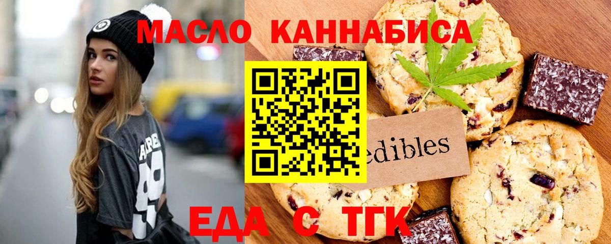 Еда ТГК конопля Знаменск