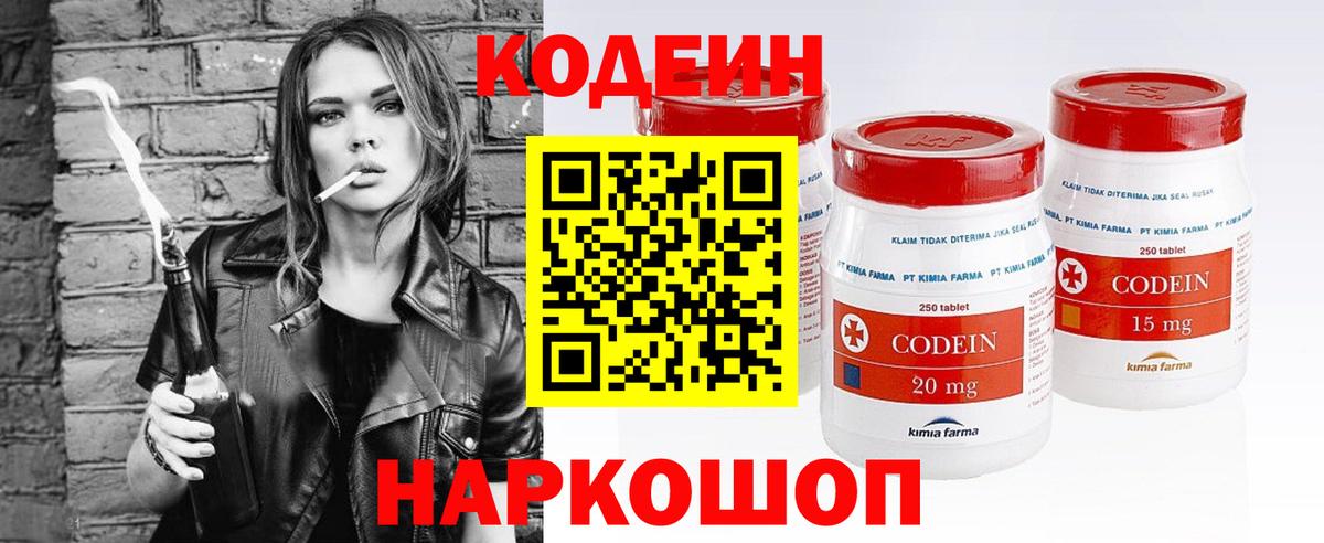 Codein Purple Drank  Вход с VPN  Знаменск  Кодеиновый сироп Lean напиток Lean (лин) 
