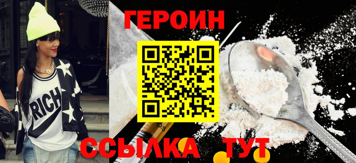 Знаменск  Героин герыч  Героин  Вход с VPN 