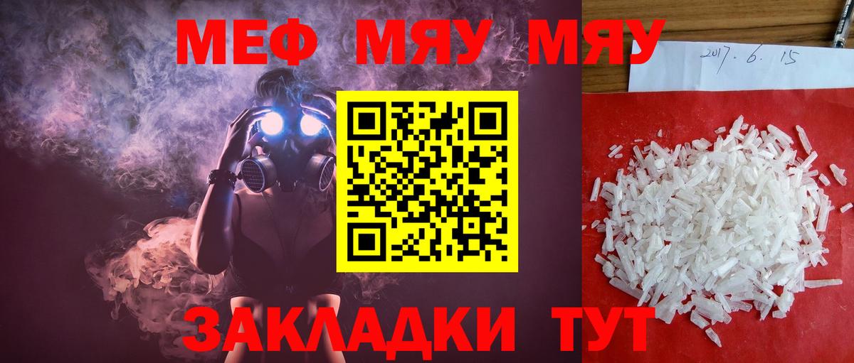 Мефедрон  Меф  Знаменск  Вход с VPN  Мефедрон мяу мяу  МЯУ-МЯУ мяу мяу 