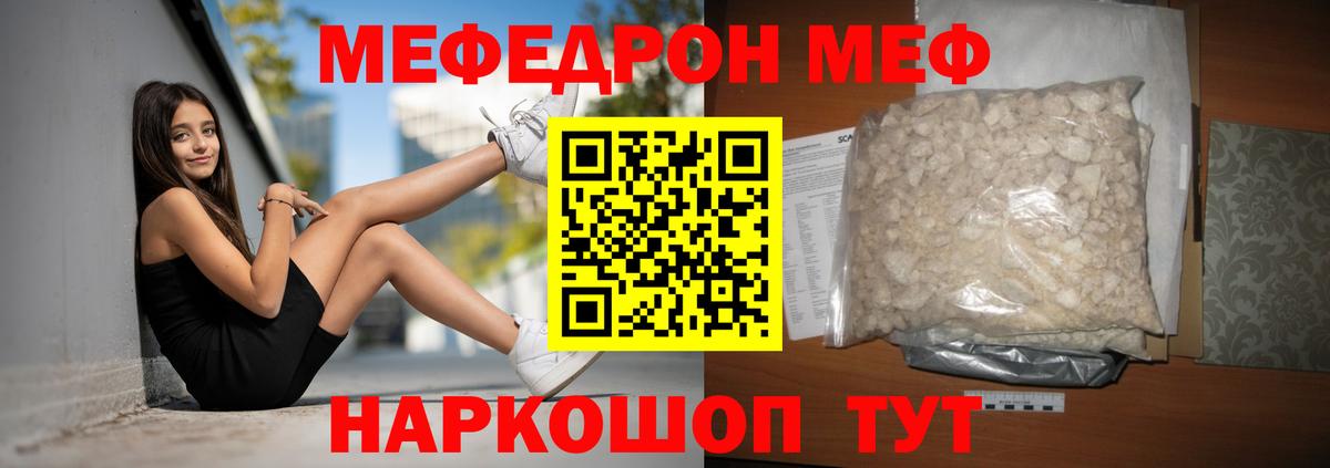 Меф мяу мяу мука Знаменск