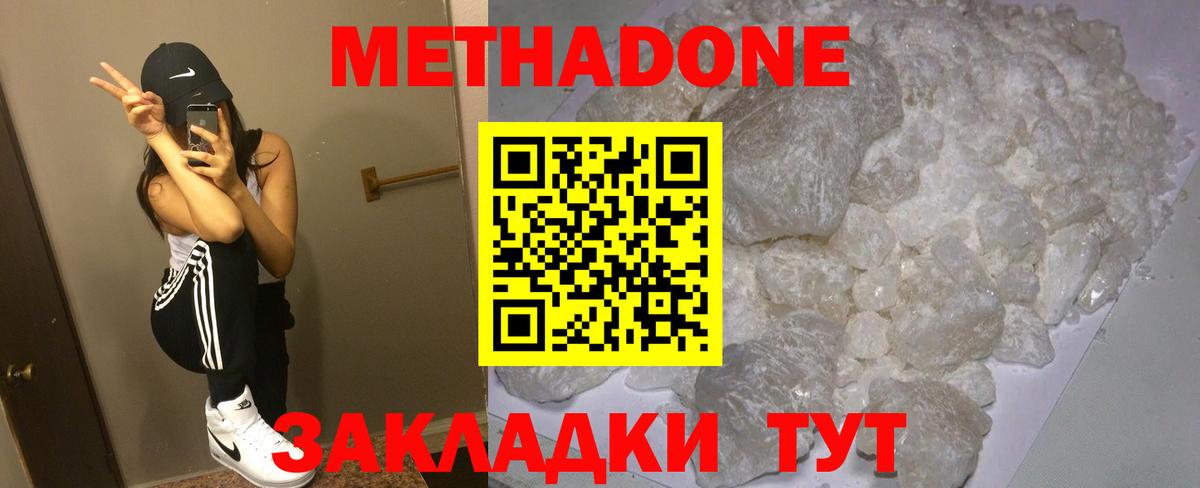 Метадон VHQ Знаменск